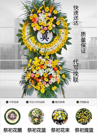 山东潍坊安丘市官庄镇东小庄村花圈代送